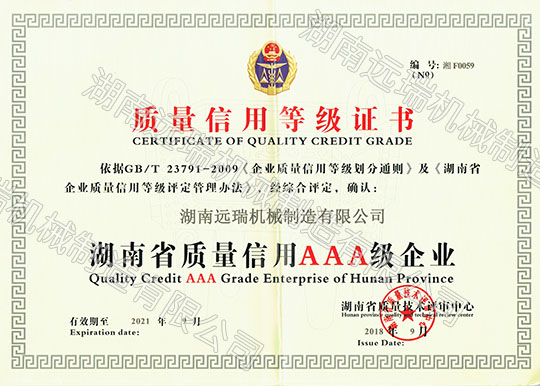 質(zhì)量信用等級(jí)證書